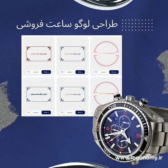 طراحی لوگو ساعت فروشی